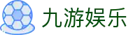 九游娱乐(中国)官方网站-娱乐平台_JIUYOUGAME